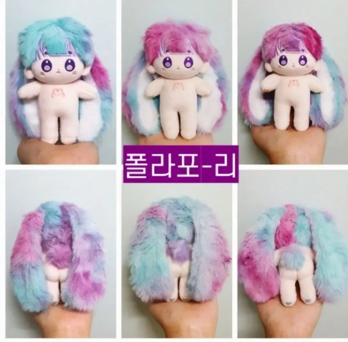 무속성 폴라포리 10cm 솜인형